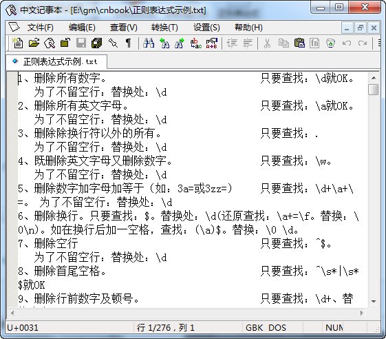 cnbook（中文正则记事本）下载 v0.6.1绿色版