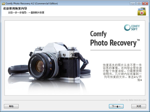 照片恢复软件免费版-Comfy Photo Recovery(照片恢复软件)下载 v4.2免费版