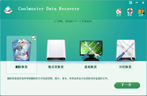 Coolmuster Data Recovery下载 v2.1.4单文件版-数据恢复软件