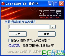 CorelDRAW X5插件合集下载 2011中秋版-CorelDRW X5插件包