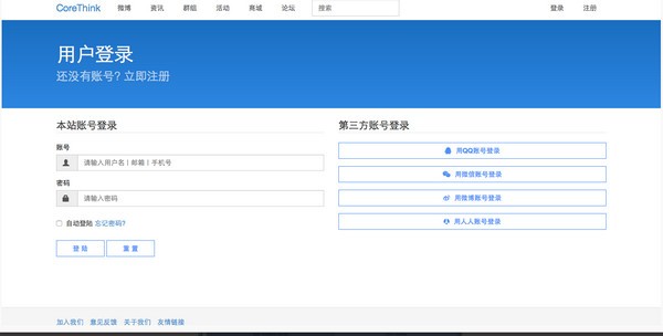 WEB开发框架-CoreThink下载 v1.3官方版
