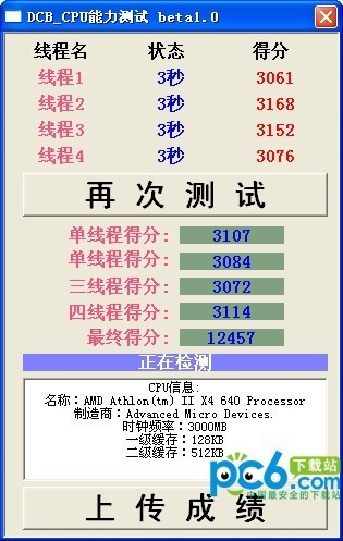 cpu能力测试