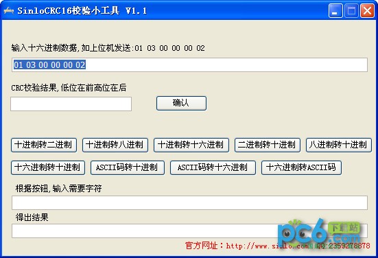 CRC16检验小工具下载 V1.1绿色版