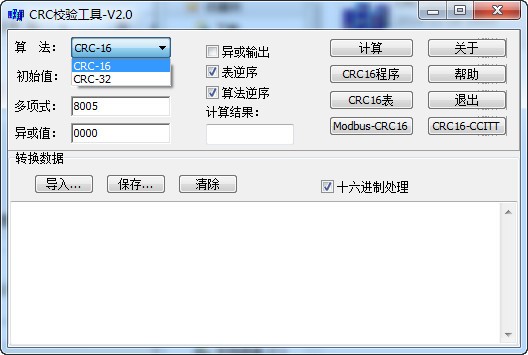 CRC校验工具下载 v2.0