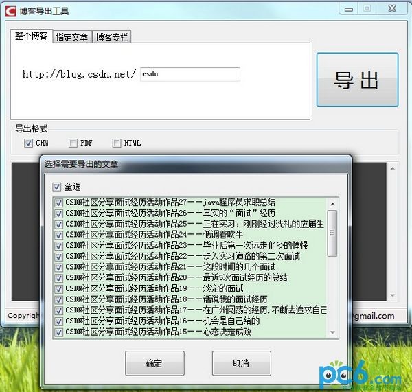 CSDN博客导出工具下载 v4.2