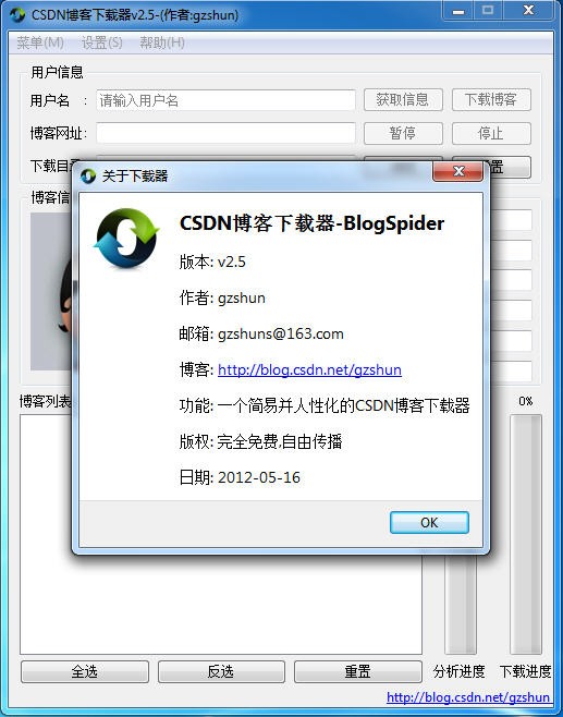 CSDN博客下载器下载 v2.5