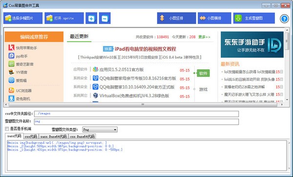 Css背景图合并工具下载 4.0绿色免费版-css背景图片合并