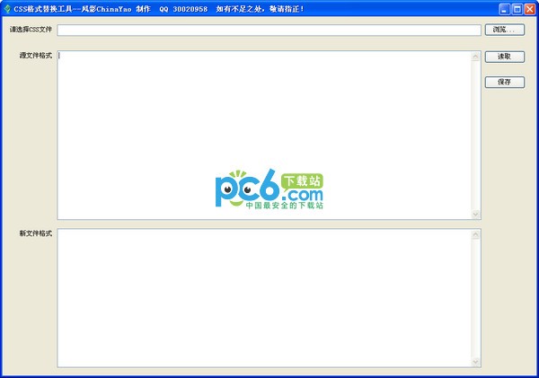 CSS格式替换工具下载 1.0绿色免费版