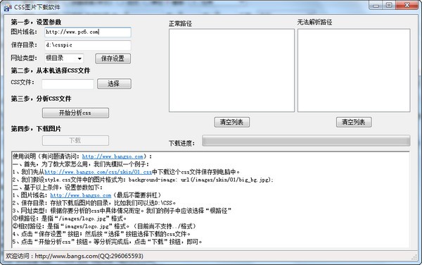 css图片下载工具-CSS图片下载器下载 1.0绿色版