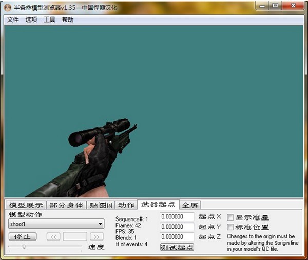cs模型查看器(Half-Life Model Viewer)下载 1.35绿色中文版