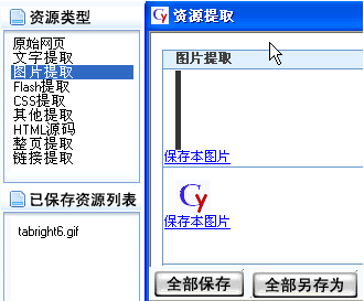 CYY网页提取助手下载 2.9 绿色免费版-网页媒体资源提取工具