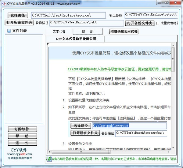 CYY文本批量代替下载 V2.2绿色免费版-文本批量代替工具