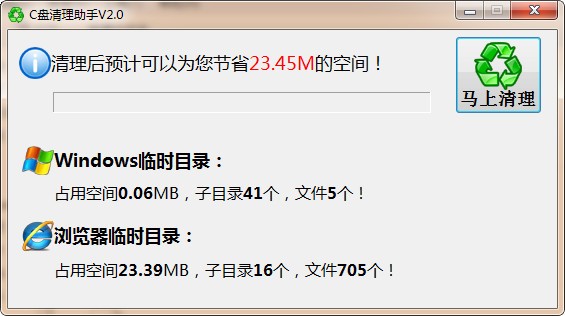 c盘清理助手-c盘清理助手下载 v2.0免费版