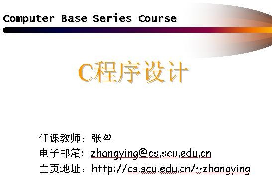 C语言PPT教程下载 -C语言PPT教程