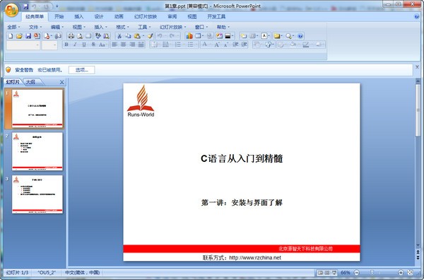 C语言从初学到精通-C语言从初学到精通下载 中文ppt版