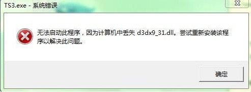 d3dx9_31.dll下载 64位并支持win8-d3dx9_31.dll文件下载