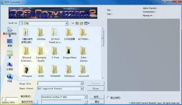 dds批量转换-dds贴图批量转换工具下载 v2.1
