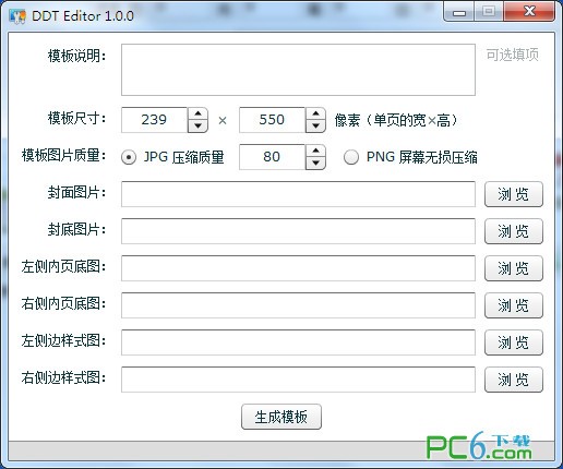 Dear Diary日记本模板制作工具(DDT Editor)下载 1.0.0绿色中文版