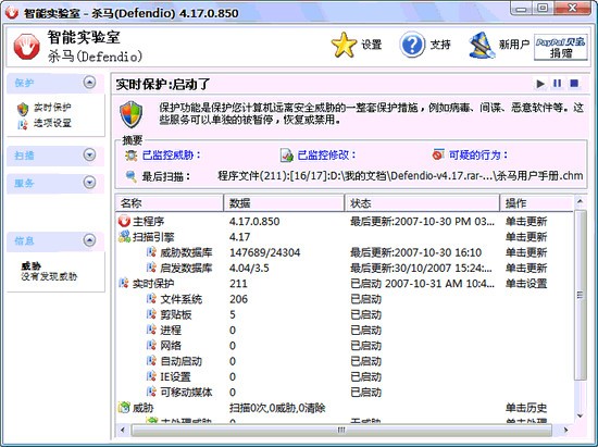 Defendio下载 V4.27.0.951绿色版