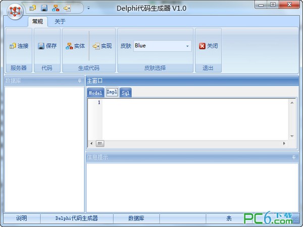 Delphi代码生成器下载 v1.0绿色版