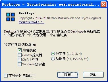 Desktops(虚拟桌面)下载 v1.0汉化中文版