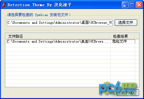 Detection Theme(塞班软件收费检测)下载 v1.0绿色版
