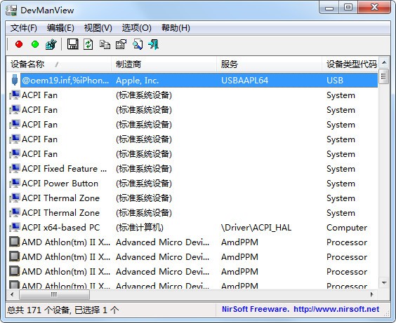 硬件信息查询器-DevManView下载 v1.75中文版