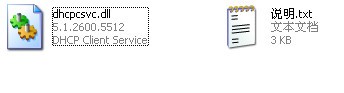 dhcpcsvc.dll下载 -dhcpcsvc.dll文件下载