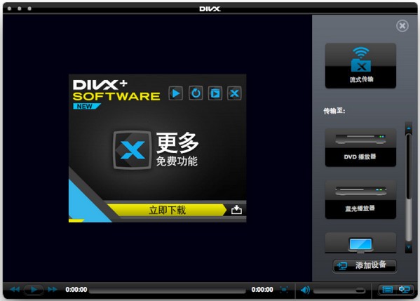 DivXPlayer-DivXPlayer下载 v10.2.1.104官方版