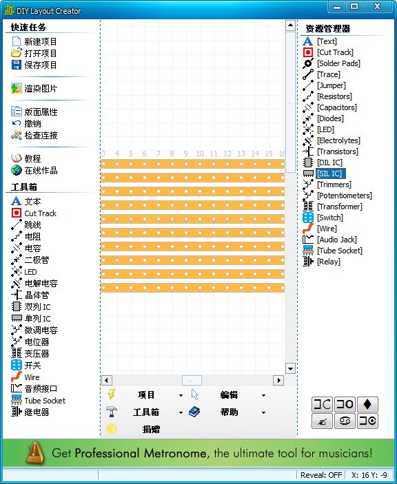 Diy layout Creater 绿色单文件汉化版下载 -画PCB布局工具