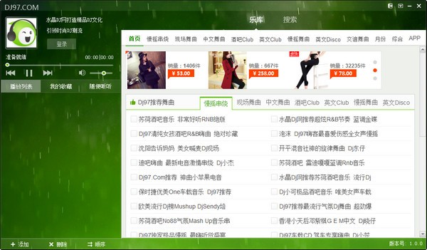 水晶DJ网音乐播放器-dj97播放器下载 v1.0官方版