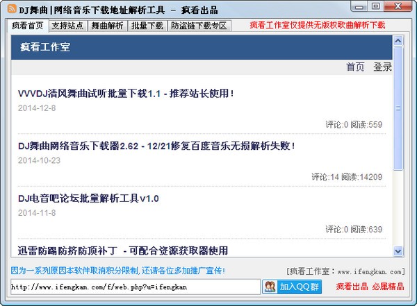 DJ舞曲下载地址解析工具下载 v2.6.2绿色免费版