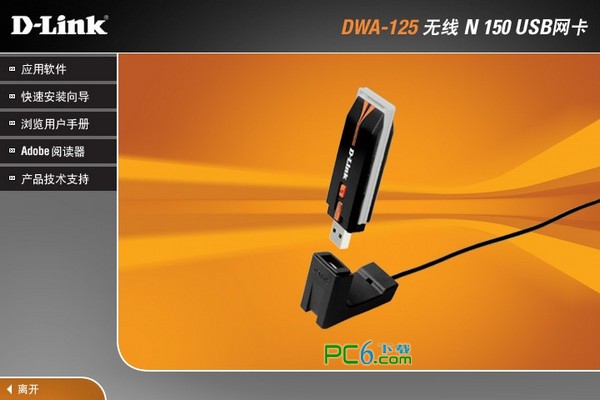 dlink dwa-125驱动下载 V4.8.01-无线网卡驱动