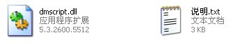 dmscript.dll下载 -dmscript.dll文件下载