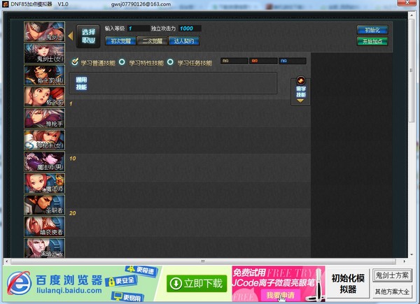 dnf85加点模拟器2014-dnf85加点模拟器下载 v2.0