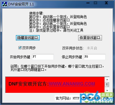 dnf安安双开辅助下载 最新免费版-附辅助使用方法