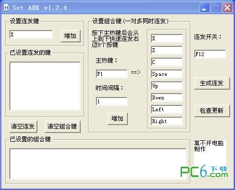 dnf按键连发工具(Set AHK)下载 v1.2.4