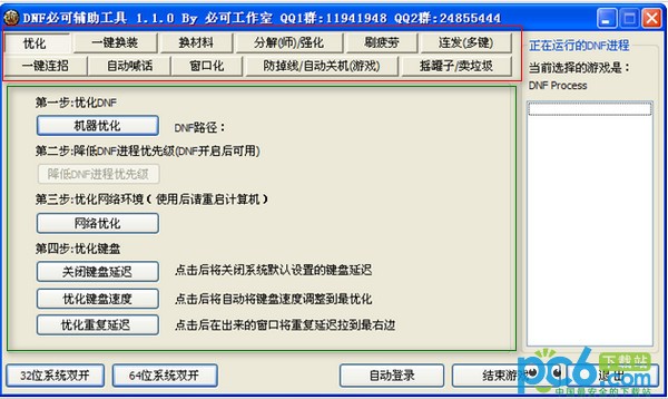 dnf辅助工具-DNF必可辅助工具下载 v1.1.0绿色免费版