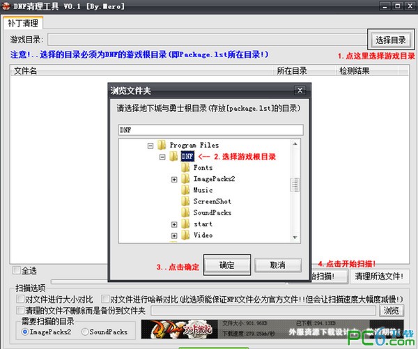 dnf补丁清除-dnf补丁清理工具下载 V0.1绿色免费版