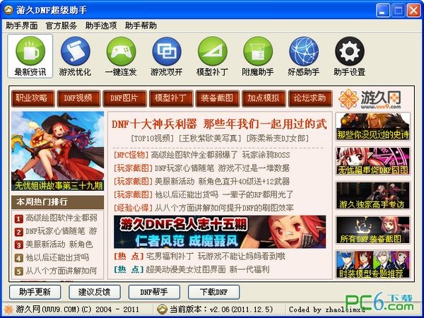 DNF超级助手下载 V2.11官方版-dnf超级助手怎么用
