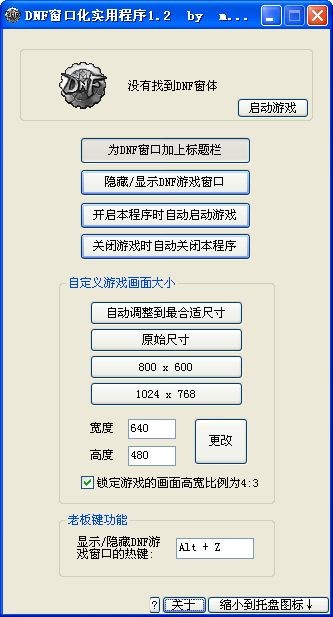 dnf窗口化工具
