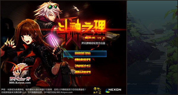 dnf单机版13.0