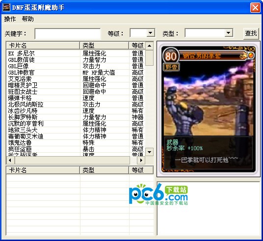 dnf蛋蛋附魔助手下载 v1.0绿色版