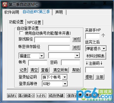 dnf第三季自动送礼npc脚本工具下载 绿色免费版-附dnf送礼脚本使用方法