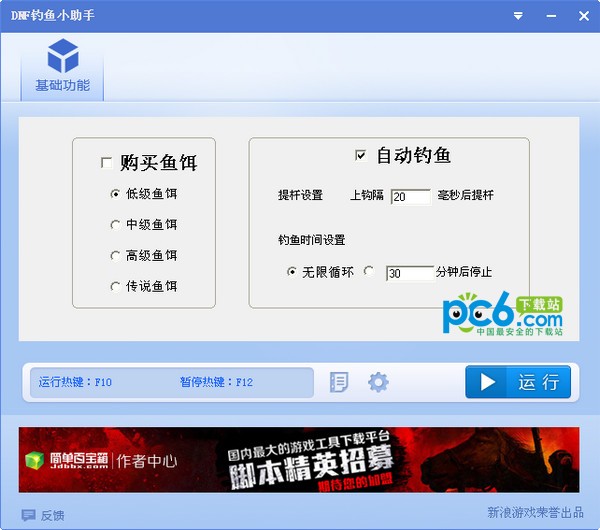 dnf钓鱼辅助-DNF钓鱼小助手下载 v1.0官方绿色版