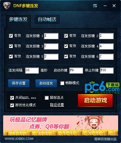 dnf多键连发