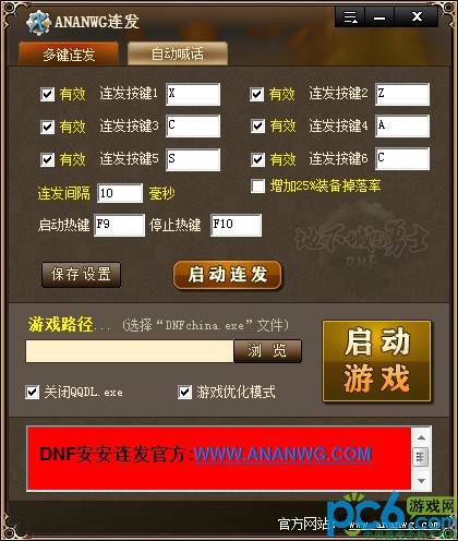 dnf多键连发程序下载 -附辅助使用方法
