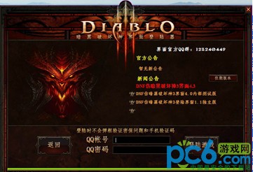 dnf仿暗黑破坏神3界面补丁下载 V4.3完整版-附游戏补丁使用方法