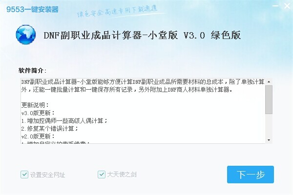 dnf副职业成品计算器下载 v3.0 绿色版