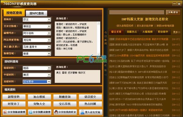 dnf好感度查询器下载 -DNF好感度查询